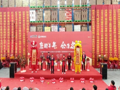 兗韻豐年，倉廩啟祥丨天意集團&南京萬好戰(zhàn)略合作簽約暨先飛智慧物流濟寧定制倉開倉儀式盛大舉行