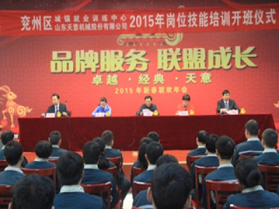 天意機械舉行2015年焊工崗位技能培訓班開班典禮！
