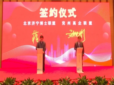 劉洪彬參加北京濟(jì)寧企業(yè)商會(huì)、北京濟(jì)寧博士聯(lián)盟來(lái)兗考察對(duì)接項(xiàng)目并簽約