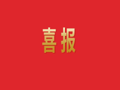 上榜! 天意機械入圍山東民營企業(yè)創(chuàng)新100強！