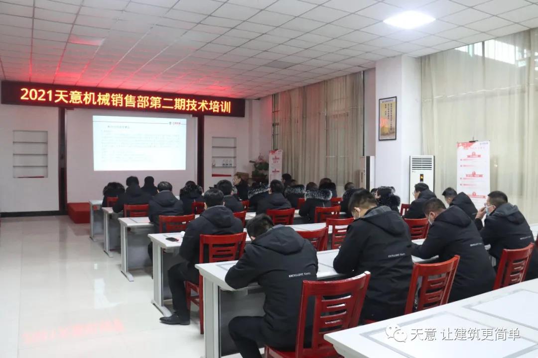 以客戶為中心，一站式服務(wù)丨天意機(jī)械開展2021年第二期銷售部培訓(xùn)會(huì)